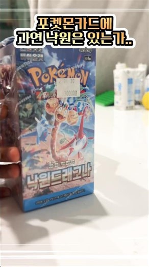 Opening a whole box of retail-priced Pokémon cards that are hard to find these days! What are the...