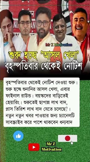 motivation..বৃহস্পতিবার থেকেই নোটিশ দেওয়া শুরু। শুরু হচ্ছে #duet #trending #news