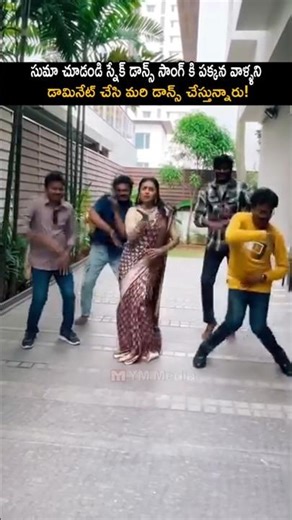 సుమ గారు చూడండి స్నేక్ డాన్స్ భలే చేసారు! #sumakanakala snake dance performance #shorts #ytshorts