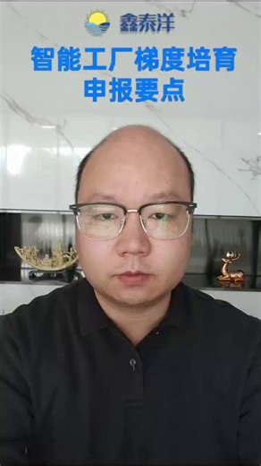 智能工厂梯度培育申报要点介绍