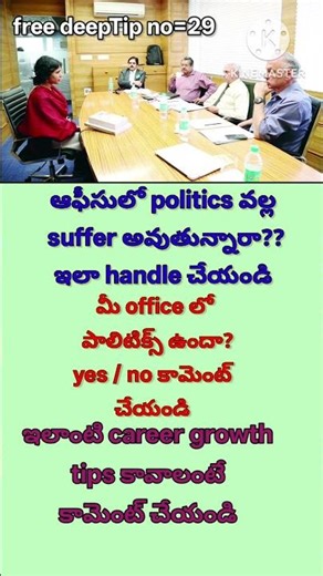 Office politics ni ela handle cheyyali? #study #interview #software #shorts