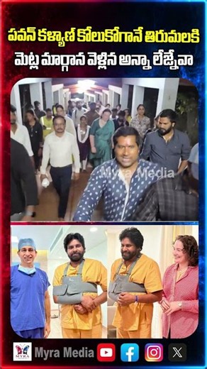 పవన్ కళ్యాణ్ కోలుకోగానే తిరుమలకి మెట్ల మార్గాన వెళ్లిన అన్నా లేజ్నేవా | Pawan Kalyan | Anna lezhneva