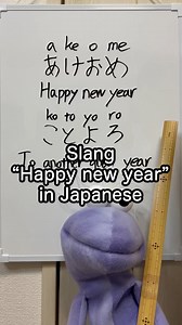8.8K views · 437 reactions | Slang "Happy new year" in Japanese Happy new year To another good year Casual あけましておめでとう(akemashiteomedetou) 今年もよろしく(kotoshimoyoroshiku) Slang あけおめ(akeome) ことよろ(kotoyoro) #japan #japanese #studyjapanese #learnjapanese #japaneselanguage #japaneselesson | Kent-japan-jgp | Facebook