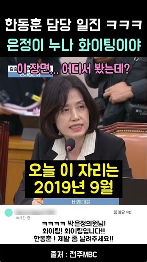Han Dong-hoon's personal bully lol Go Eun-jung, you got this!