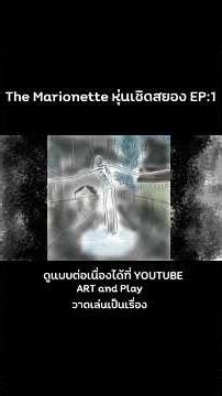 The Marionette EP.1 #shortvideo #cartoon #horrorstation #horror #ghost #drawing #horrorstories