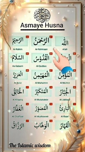 Asma Ul Husna | Soulful Recitation 99 names of Allah#recitation #asmaulhusna #arabiclearning #islam