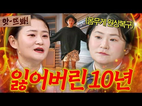 앗! ＂살이 빠졌었지...💥＂ 심경의 변화 1도 없이 몸무게 바로 돌아온💧 김신영 잃어버린 다이어트 인생 10년(?)🔥｜아는 형님｜JTBC 260228 방송