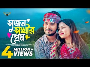 সুজন সখির প্রেম | Full Natok | Shagor Mirza | Riya Chowdhury | Bangla Natok