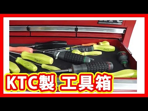 KTC 工具箱 販売