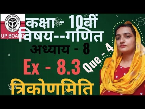 Class 10 Maths EXERCISE 8.3 NCERT SOLUTIONS | प्रश्नावली 8.3 कक्षा 10 गणित | ex 8.3 question 4