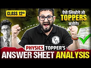 Class 12th Physics Topper’s Answer Sheet Analysis | MP Board 12th Class Physics Tips & Tricks