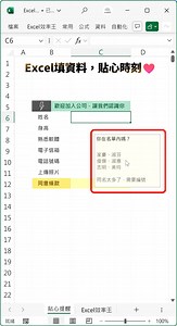 74K views · 407 reactions | Excel貼心提醒時刻，資料-資料驗證 #Excel教學 | Excel 效率王 | Facebook