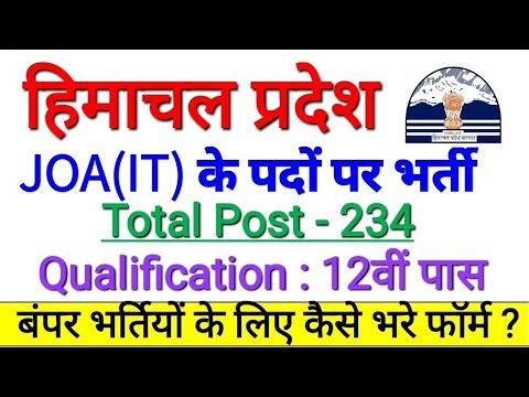HPRCA Hamirpur released Recruitment Notification for JOA (IT) 234 Posts 