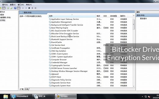 如何启用BitLocker驱动器加密服务