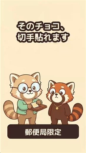 キットカットが郵便局限定になった理由