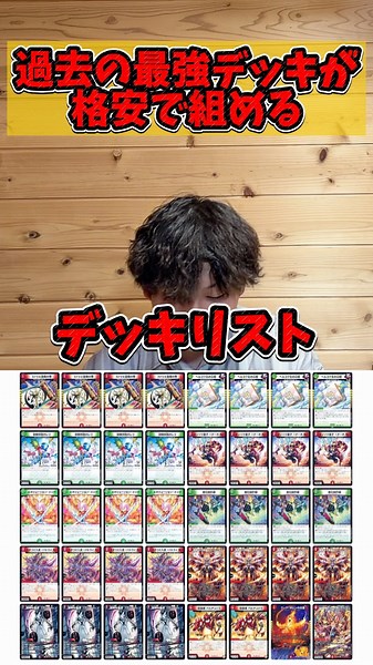 [Duel Masters] The strongest deck of the past, Red-Green Apollo, can be built for 2500 yen in 202...