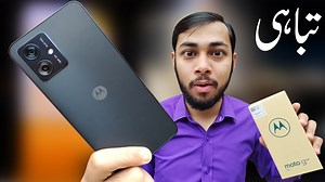 8.2K views · 582 reactions | Motorola Moto G54 Unboxing in Pakistan with review | Dimensity 7020 | moto g54 price in pakistan | Rehan Reviews | Facebook