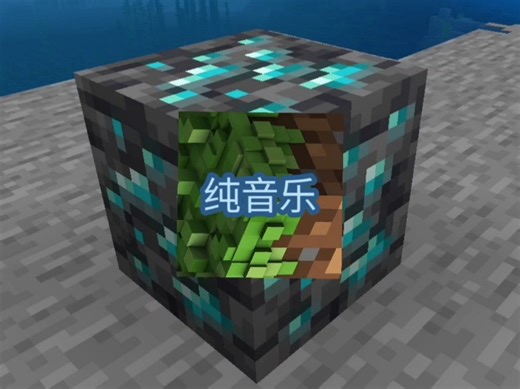 Minecraft歌曲1小时纯享版