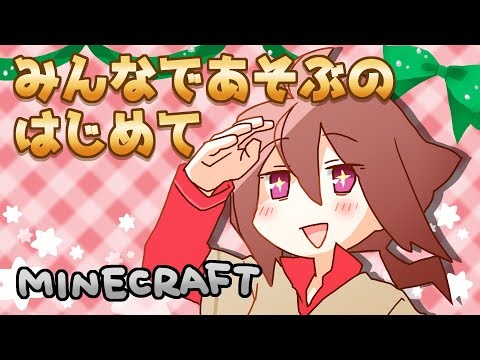 【Minecraft】統合版マルチ、まずは入れるかどうか【第一部】