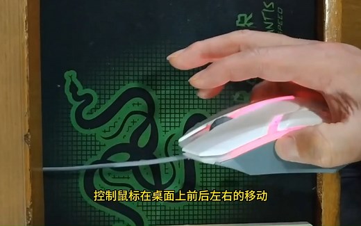 面向小学生的《鼠标基本操作》