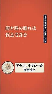 蕁麻疹が出たら掻いてはダメ？正しい応急対処法