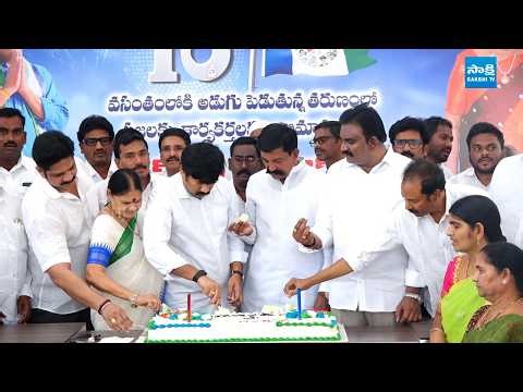 MLA Buchepalli Sivaprasad Reddy Celebrates YSRCP 16th Formation Day Celebrations ‪@SakshiTVLIVE‬