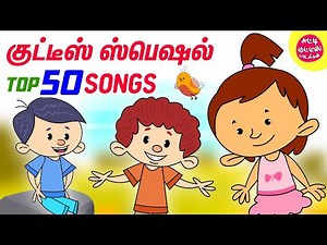 Top 50 Tamil Rhymes For Children | 85 mins Tamil Songs