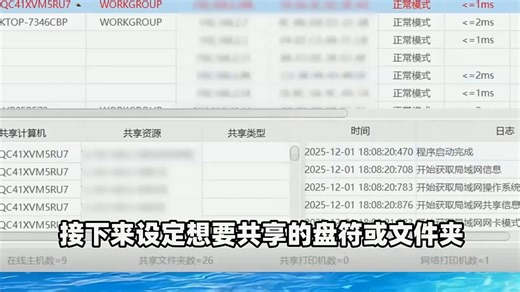 局域网共享工具，电脑手机设备、文件文件夹、打印机网络共享设置！支持WiFi设备查看、共享文件打印机编辑管理，远程开机唤醒、修复打印功能、映射网络驱动器等！ (