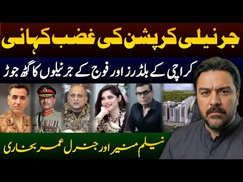 Neelum Munir & Omar Bukhari || Saith, Generals aur Karachi || Fouji Patwari || Adil Raja