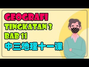 Kitar Semula | Geografi Tingkatan 3 Bab 11 华语讲解 双语教学