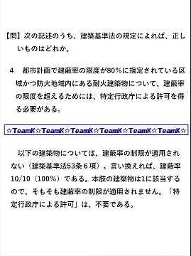 【Team K】Real Estate Brokerage License Past Questions & Practice Problems Selection: Q&A and Expla...