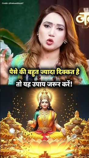 पैसे की बहुत ज्यादा दिक्कत है तो यह उपाय जरूर करें!! #shorts #ToshikaaRejora #shots #astrology #fact