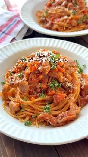 [Incredibly delicious! Exquisite Pork Bolognese] Very satisfying! #dinner #everydaymeals #easyrecipe
