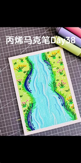 丙烯马克笔绘画打卡第38天-小溪边