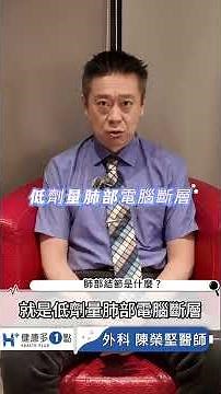 肺部結節是什麼？健檢報告常見的小發現解說給你聽！