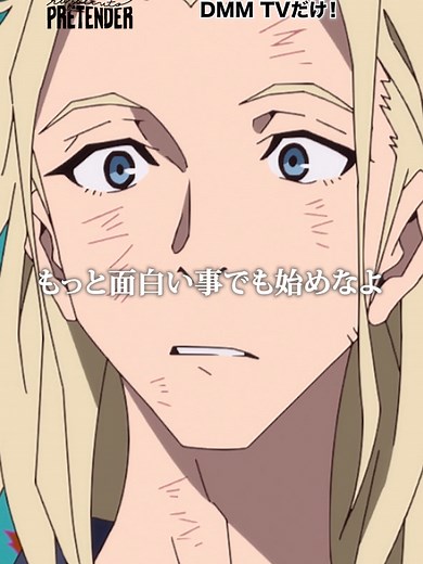 「しくじったものは見捨てる。#一匹狼 よ」 #ローラン の #コンフィデンスマン への道はここから始まる🤵🏼 💰 #GREATPRETENDER 最新話まで一気見できるのは #DMMTV だけ！ #グレートプリテンダー #グレプリ #anime #アニメ #諏訪部順一 #ローラン #私たちのルール #騙し合い