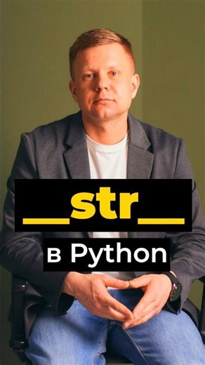 Str in Python #python