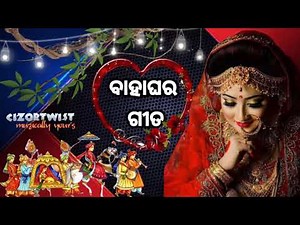 Marriage song_Odia bahaghara gita__ବାହାଘର ବିଦାଇ ଗୀତ_odia song collection_#bahagharagita
