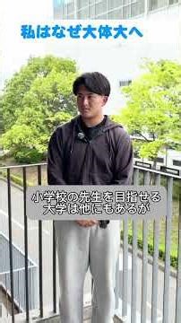 "Why I Came to Osaka University of Health and Sport Sciences" Part 5: Riku Kawaguchi (1st year, F...