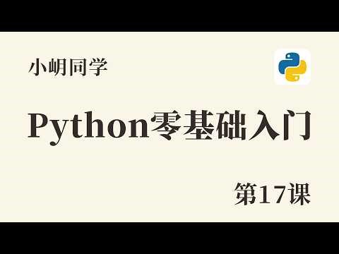 【Python零基础入门】if嵌套 + input互动！用代码模拟游乐园过山车准入检查！Python入门！