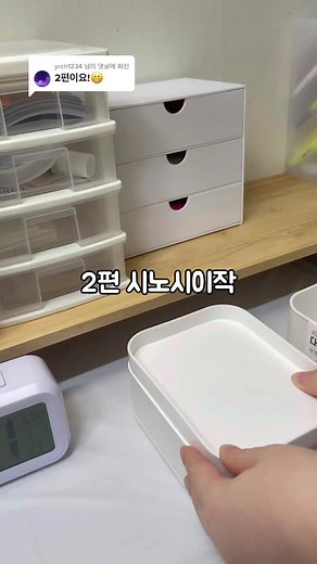 @yrch1234 님에게 회신 책상정리 마지막!😝 내 목소리 어디에 나오게요~?~?#추천추천추천추천추천추천추천추천추천추천 #관리자님잘생겼어요 #추천 #추천떠라 #관리자님이거추천어때요 #책상정리 #다이소깡