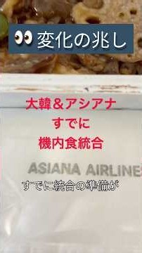 Already Integrated?! Korean Air & Asiana: The Merger Started with the In-Flight Meal… Even Though...