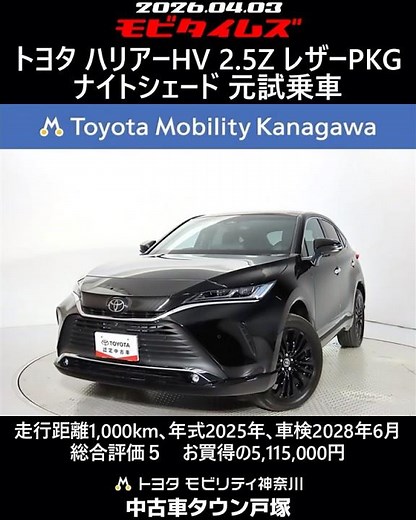 Toyota Harrier HV 2.5Z Leather Package Night Shade, former test drive vehicle, 1,000km mileage, 2...