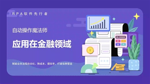 自动操作魔法师介绍