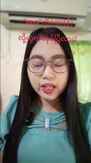 says(How to pronounce says?)#education #yangon #myanmar