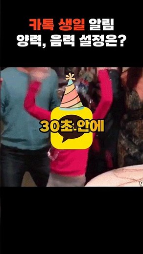 카톡 생일 설정하는 3가지 방법 (카톡 생일 비공개, 카톡 생일 음력)