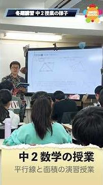 中２数学｜平行線と面積の演習授業｜冬期講習2025のリアル授業（ユニバースクール） #宮崎台#中学生#学習塾#授業風景#中2 #授業