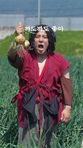 얼마나 좋아! 양파 많이 먹으면! 🧅