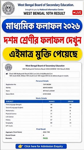 WB Madhyamik Result 2026 🔴 How To Check WB Madhyamik Results 2026 ? West Bengal 10th Result 2026