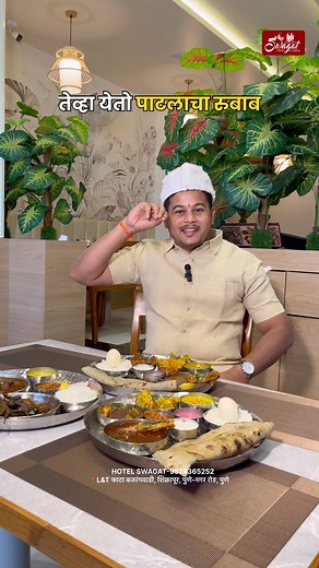 Swagat Hotel | मग कधी खाऊ घालणार तुमच्या मित्राला? 🔖 टॅग करा तुमच्या मित्राला आणि घेऊन या हॉटेल स्वागत ला🍚😋 फॉलो : @hotelswagatpune फॉलो :... | Instagram